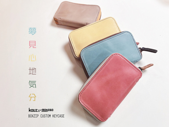 ▶︎BOX Fluffy Pastel客製化鑰匙包「Box Zip Key Case」智慧鑰匙也可以（CK230821） 第1張的照片