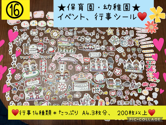 保育園、幼稚園、園行事、イベントシール♥️A4サイズ3枚分、200枚以上 