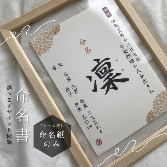 翌日発送】選べる12種！世界に一つだけの命名書 もどっ