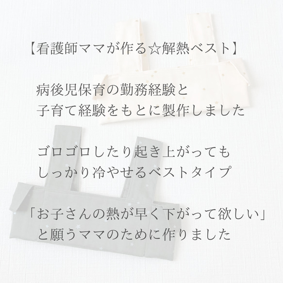 看護師が作る☆解熱ベスト  熱冷ましベスト 保冷ベスト 熱中症対策 暑さ対策 子どもの発熱 入園準備 11枚目の画像