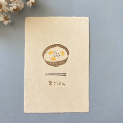 【受注製作】手漉き和紙のポストカード・栗ごはん（1枚） 3枚目の画像