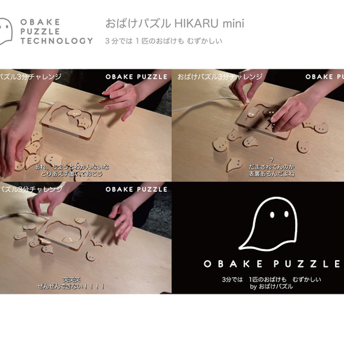 おばけパズル HIKARU mini その他アート obakepuzzle 通販