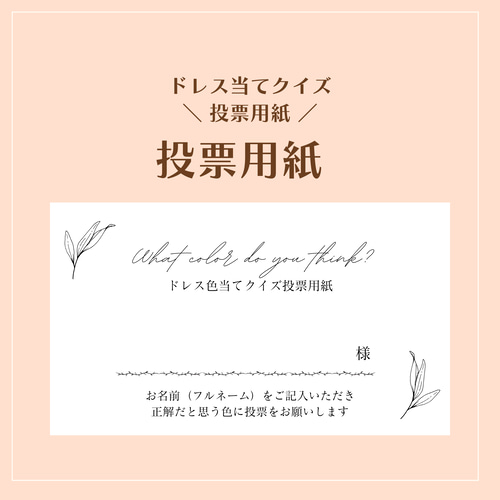 みい｜ドレス当てクイズ台紙｜エスコート投票券｜投票BOX 9450164f34a75ec871150431f0488b