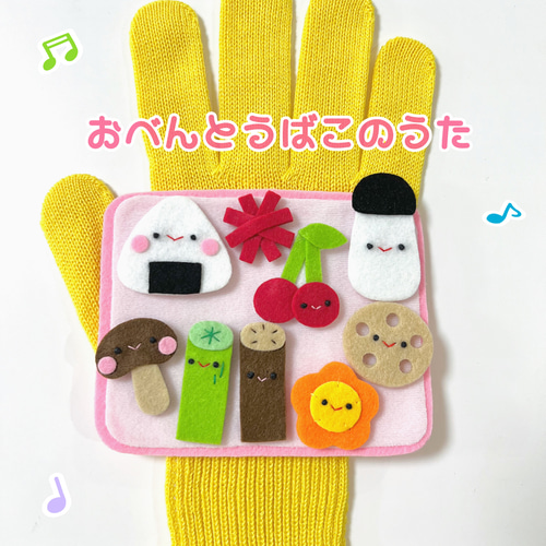 Amazon.co.jp: 手袋シアター(おべんとうばこのうた) : おもちゃ
