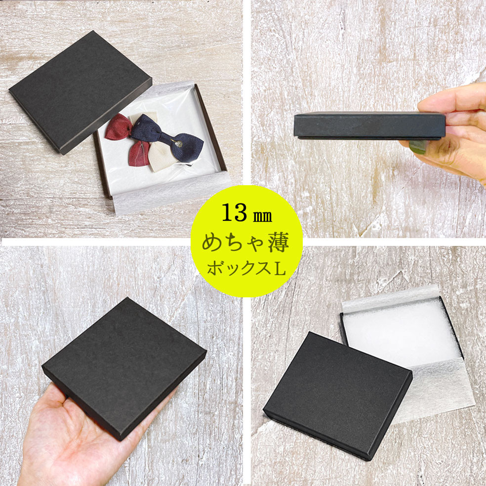 LP3枚まとめ売りです。いの3 めちゃ薄！ギフトボックス 貼り箱 L（綿・薄紙付） 103×88×13mm
