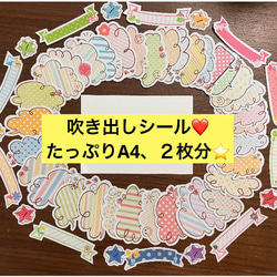 吹き出しシール❤️50枚以上✨アルバム、日記、手帳、コメント、日付 1枚目の画像