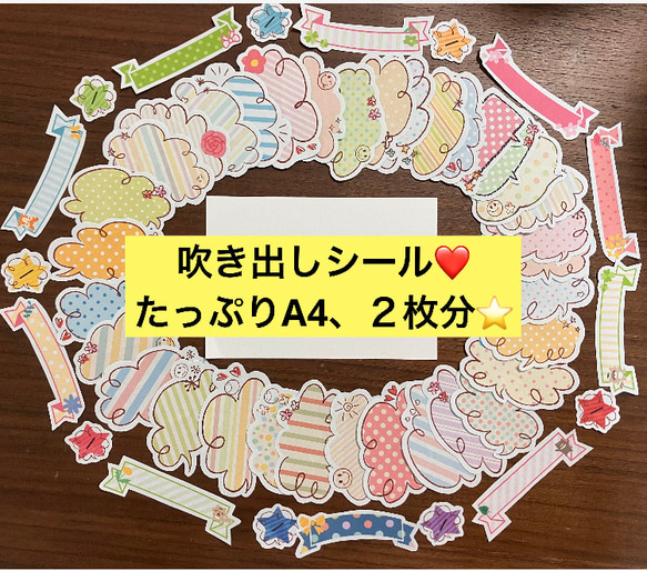 吹き出しシール❤️50枚以上✨アルバム、日記、手帳、コメント、日付 1枚目の画像