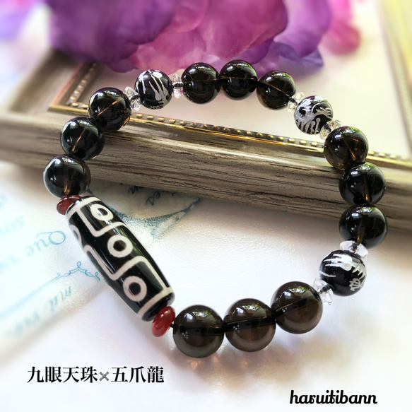 お守り 九眼天珠×人気五爪龍堀オニキス 天然石ブレスレット