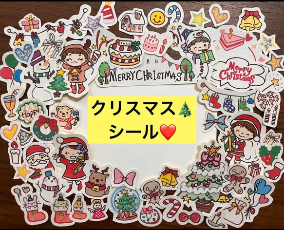 クリスマスシール❤️Xmasパーティー、記念日、思い出、行事、保育園幼稚園 1枚目の画像