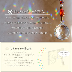 【送料無料】サンキャッチャー 陽 30mm レッド 赤 風水 キラキラ クリスタルガラス 6枚目の画像
