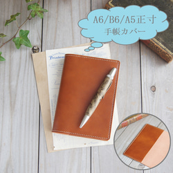 A6/B6/A5正寸サイズ」手帳カバー(厚みの調整可）/文庫本カバー
