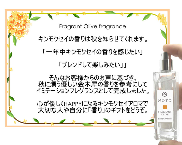 NOTO 金木犀キンモクセイ香水 オードパルファン28ml　Fragrant Olive Osmanthusアロマギフト 3枚目の画像
