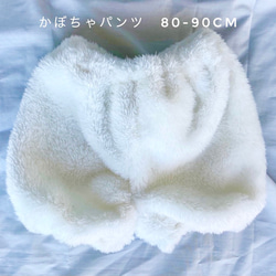 かぼちゃパンツ　あひる　うさぎ　高級　ボア　使用　80-90cm 1枚目の画像