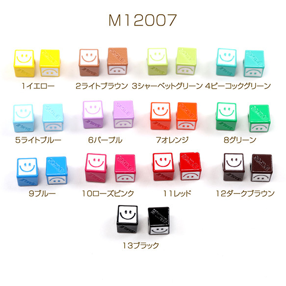 M12007-5  18個  メタルビーズ 塗装 スクエア型 スマイリー 6.5mm  3X（6ヶ） 人気・おすすめ｜省スペース設計・旅行向けにおすすめ お得商品 プライバシー配送 期間限定入荷