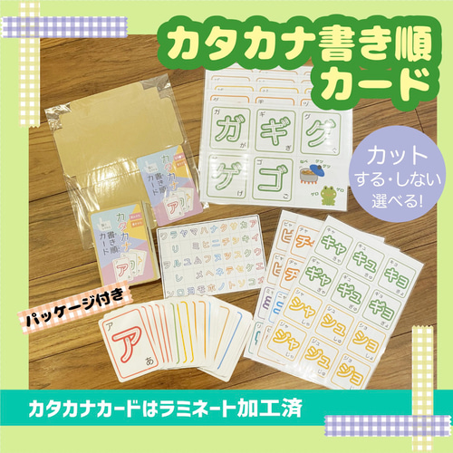 カタカナ書き順カード 発達障害 知的障害 自閉症 ADHD 療育 視覚
