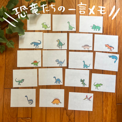 恐竜たちの一言メモ★36枚入り 1枚目の画像