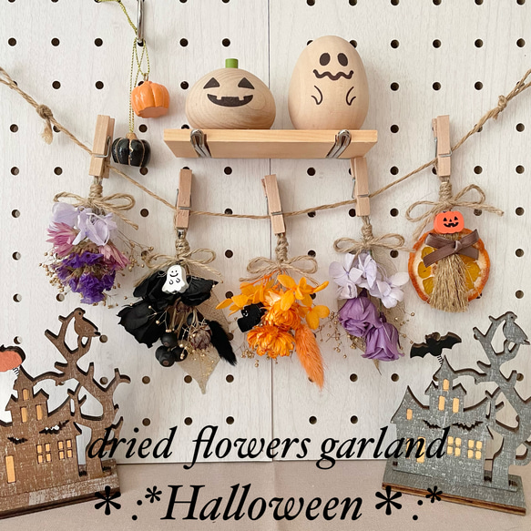 ♡~*:＊Halloween＊:*~♡ドライフラワーガーランド ドライフラワー N