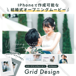 【IPhoneで自作】オープニングムービー (Grid Design) / 結婚式ムービー / テンプレート 1枚目の画像