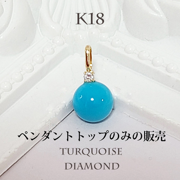 K18WG ターコイズ ペンダントトップ TarTar