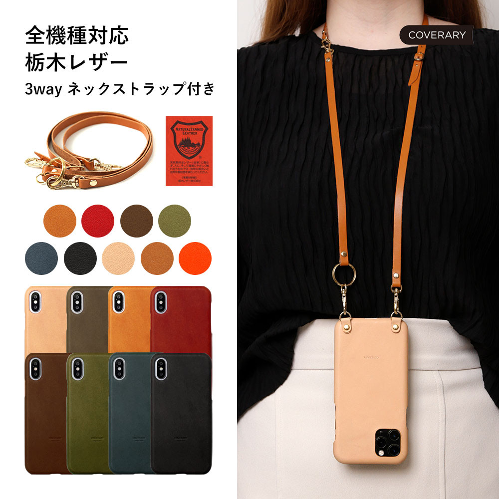 栃木レザー ３way ストラップ 本革 スマホショルダー Galaxy iPhone AQUOS #mm00000058
