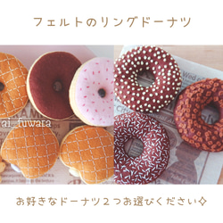 選べるフェルトの オールドファッションドーナツ1個♡フェルト
