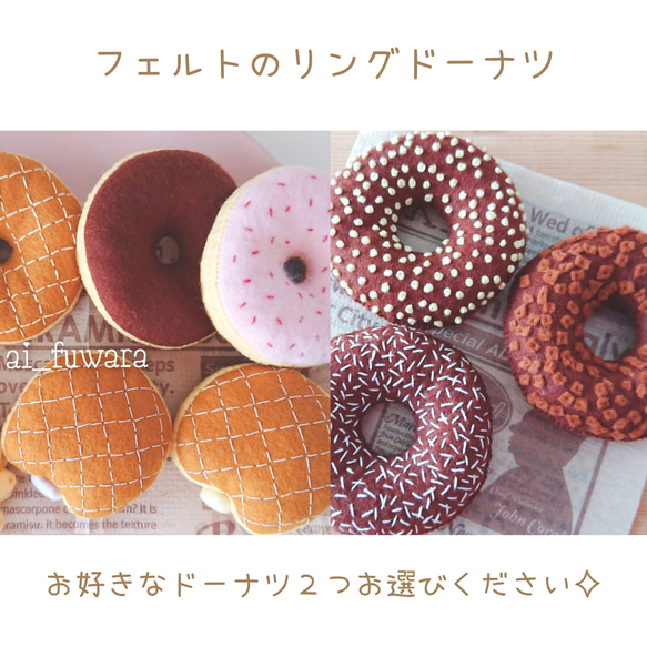 ハンドメイド フェルト ドーナツ おままごと - メルカリ