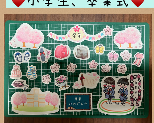 小学生 入学式➕卒業式 シール❤️カット済み✂️アルバム 思い出 記念