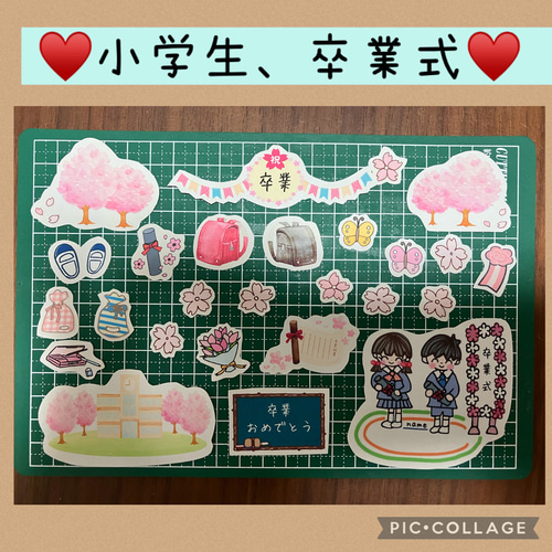 小学生 入学式➕卒業式 シール❤️カット済み✂️アルバム 思い出 記念