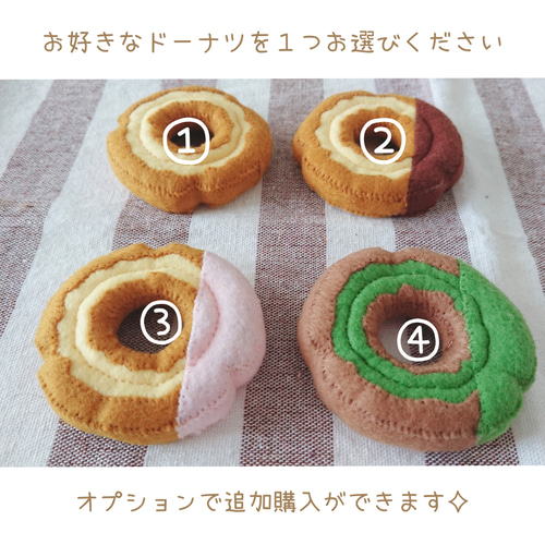 イッキン٩(๑❛ᴗ❛๑)۶様】専用 フェルトおままごと フェルトドーナツ