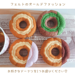 選べるフェルトの オールドファッションドーナツ1個♡フェルト