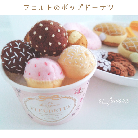 フェルトの ポップドーナツ6個♡フェルトおままごと おもちゃ・人形