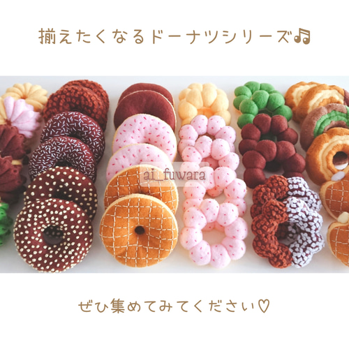 フェルトの ポップドーナツ6個♡フェルトおままごと おもちゃ