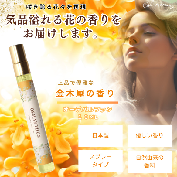 金木犀の香り 10ml **ベテラン調香師が作った本物シリーズ**　 高級ファブリック香水 2枚目の画像