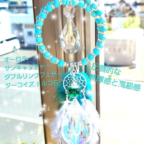 数量限定❣液体ガラスドーム オーロラサンキャッチャーWリングフェザー 