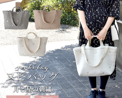 月と星の刺繍　ヌビバッグ　ヌビトートバッグ　ポーチなど　オーダーページ 月と星の刺繍 ヌビバッグ ヌビトートバッグ ポーチなど オーダー