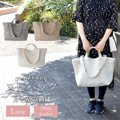 月と星の刺繍 ヌビバッグ ストライプ柄 マチ付き Lサイズ 約50×30cm W