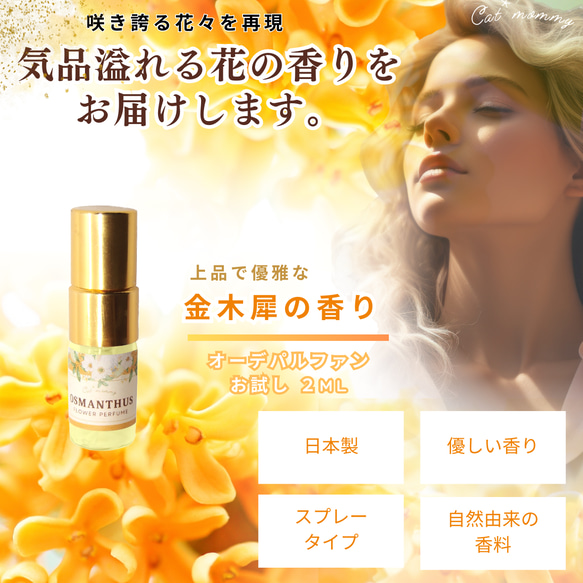 【お試し♪20％OFF】金木犀の香り 2ml **ベテラン調香師が作った本物シリーズ**　 高級ファブリック香水 2枚目の画像