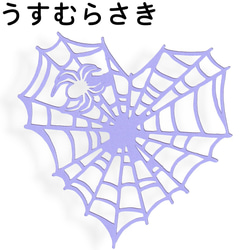 クラフトパンチ ハロウィン ハート型のクモの巣 選べる3色 1セット12枚【092】 6枚目の画像