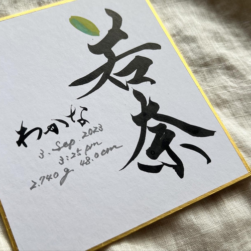 命名書・お名前ポエム・筆文字ギフト / 書道art.narumi | はると