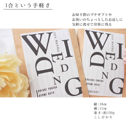 【結婚式プチギフト】おしゃれ お米 ギフト ゲスト お見送り 名入れ ウェディング 安い 可愛い 300円 16枚目の画像