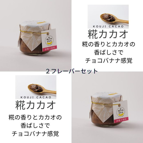 MUSA 瀬戸内ばなな×糀スプレッド2フレーバーセット その他ギフトセット 