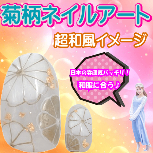 成人式 前撮り 振袖 ネイルチップ 和風 3D 菊柄 花 黒 白