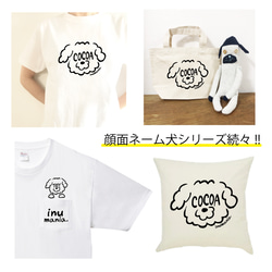 【名前可】顔ネーム 犬ロングスリーブTシャツ(長袖) 10枚目の画像