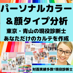 ❌パーソナルカラー❌顔タイプ診断‼️◆ヘアスタイルとメイク提案付◆診断士が100ページ以上貴方専用の資料を作成します‼️ 1枚目の画像