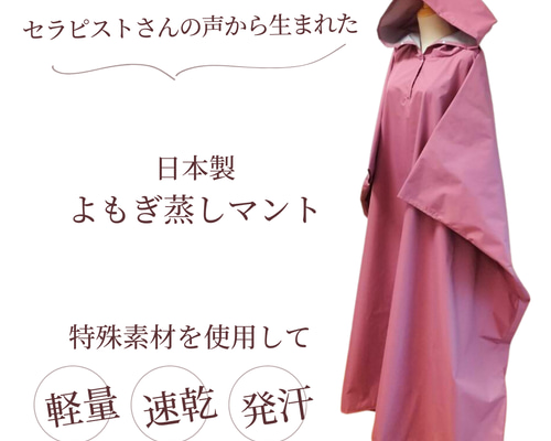 よもぎ蒸し用マント Amazon.co.jp: 【サロンセラピスト監修】よもぎ蒸しポンチョ