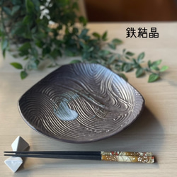 流水型7.0寸三角皿　和モダン　おうちごはん 7枚目の画像