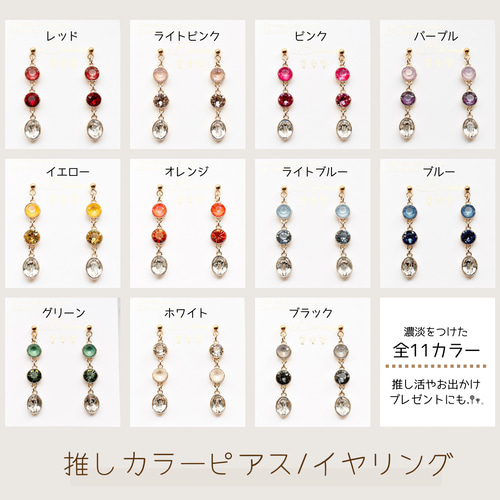 推しカラーピアス/イヤリング No.241 推し活 推し色 - Bidens