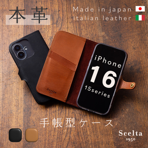 iPhone16 15ケース 手帳【イタリアンレザー】 本革 16Pro