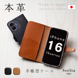 iPhone16 iPhone15 手帳型ケース 本革 国産レザー アイフォン iPhone