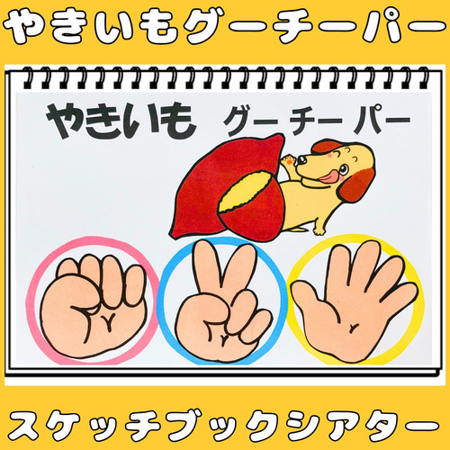 スケッチブックシアター どんぐりころころ やきいもグーチーパー